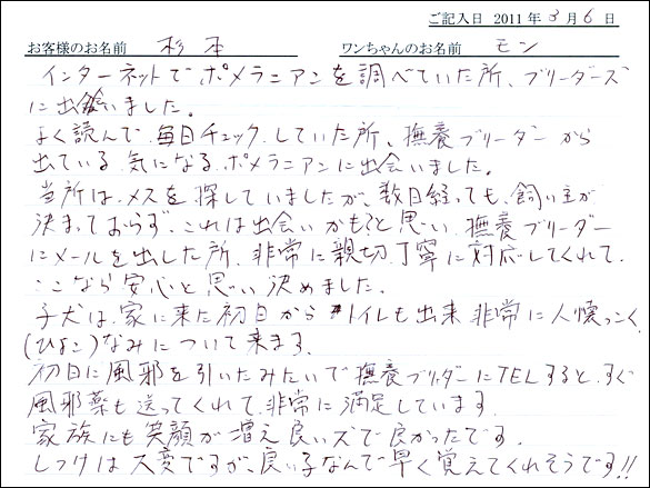 コッカーお客様の声