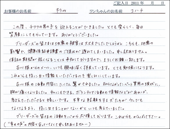 コッカーお客様の声