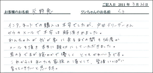 コッカーお客様の声