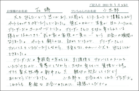 コッカーお客様の声