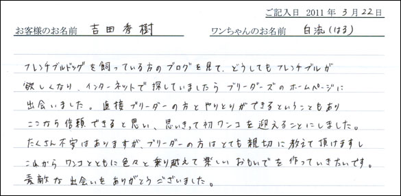 コッカーお客様の声