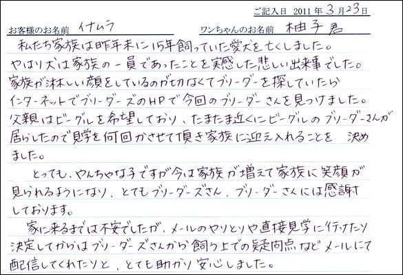 コッカーお客様の声