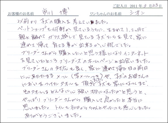 コッカーお客様の声