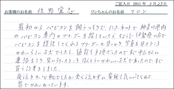 コッカーお客様の声