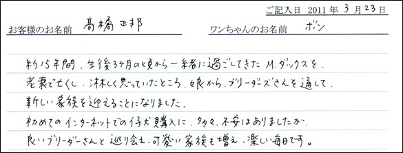 コッカーお客様の声