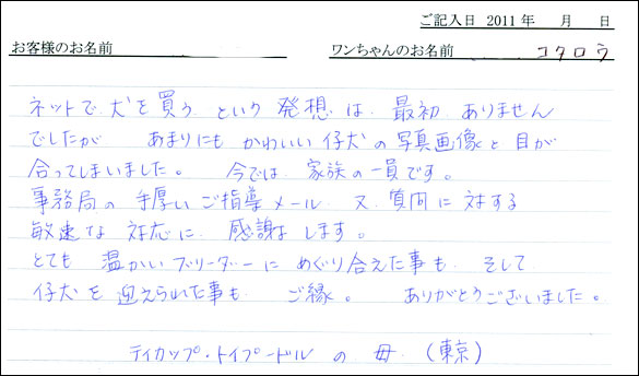 コッカーお客様の声