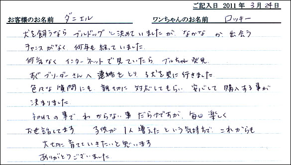 コッカーお客様の声