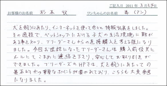 コッカーお客様の声
