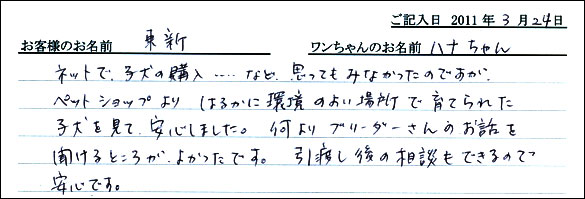 コッカーお客様の声