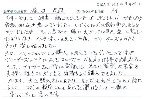 コッカーお客様の声