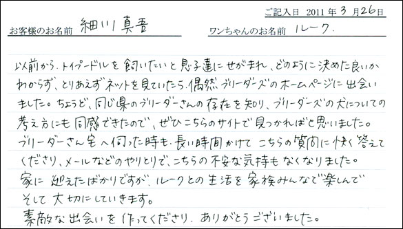 コッカーお客様の声