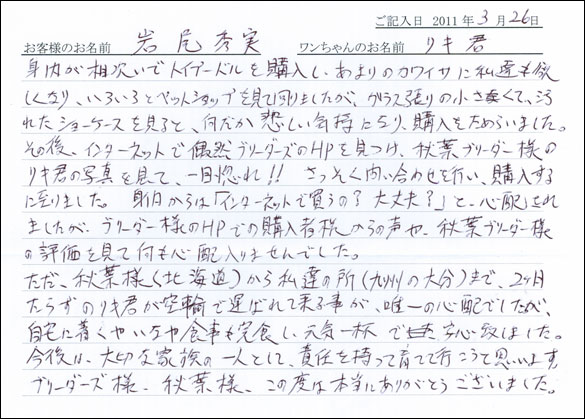 コッカーお客様の声