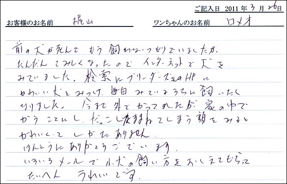 コッカーお客様の声