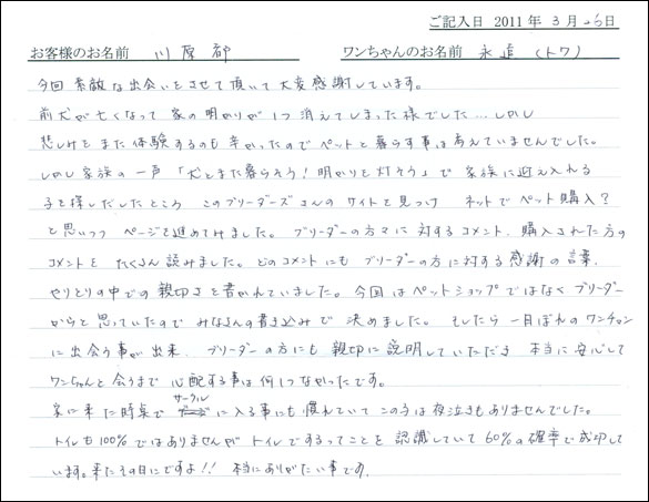 コッカーお客様の声