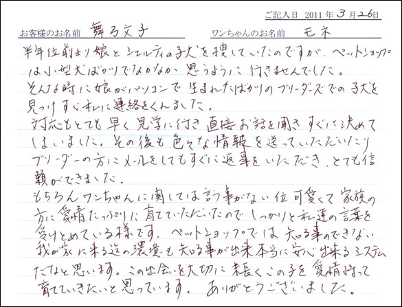 コッカーお客様の声