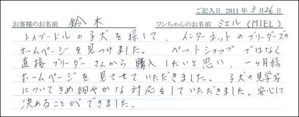 コッカーお客様の声