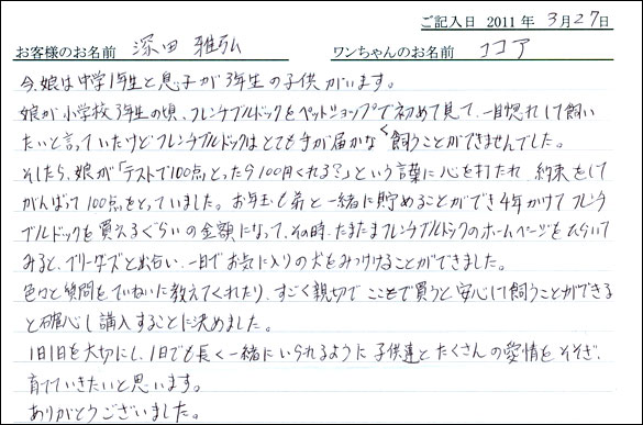 コッカーお客様の声
