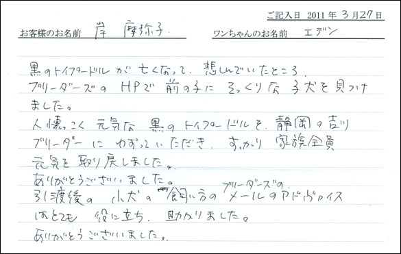 コッカーお客様の声