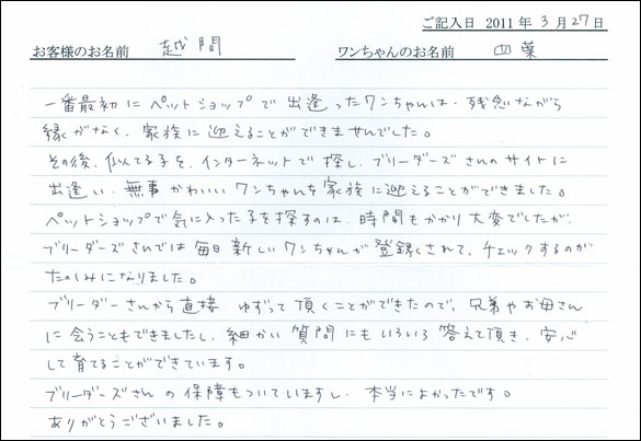 コッカーお客様の声