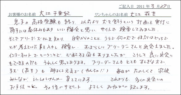 コッカーお客様の声