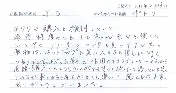 コッカーお客様の声