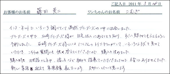 コッカーお客様の声