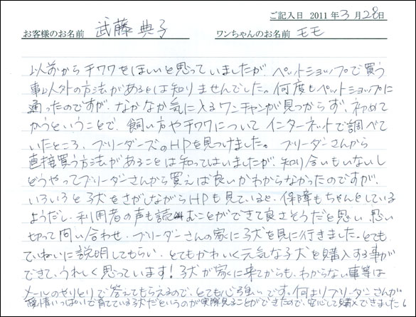 コッカーお客様の声