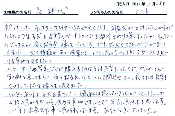 コッカーお客様の声