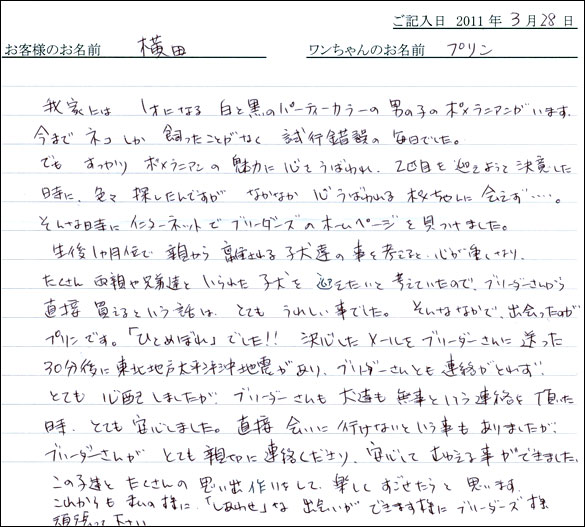 コッカーお客様の声