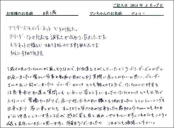 コッカーお客様の声