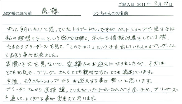 コッカーお客様の声