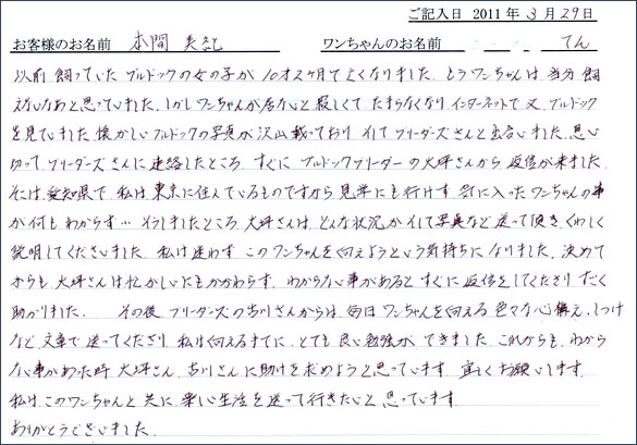 コッカーお客様の声