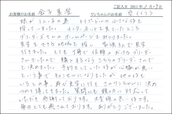コッカーお客様の声