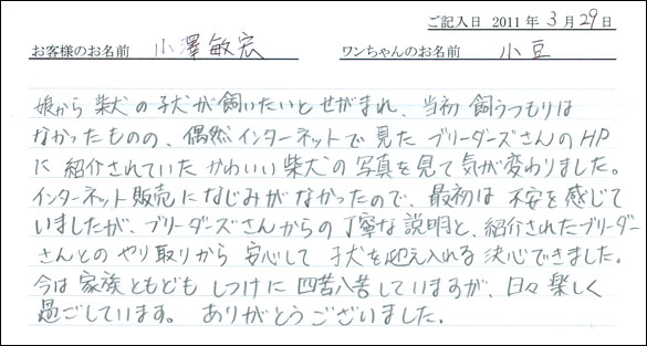 コッカーお客様の声