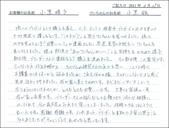 コッカーお客様の声