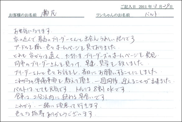 コッカーお客様の声