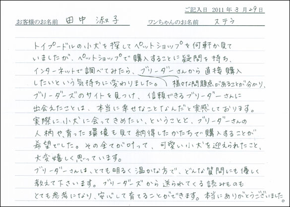 コッカーお客様の声