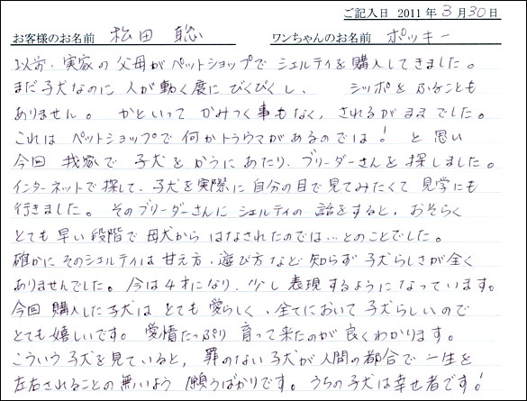 コッカーお客様の声