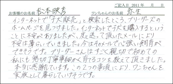コッカーお客様の声