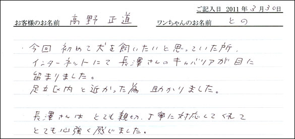 コッカーお客様の声