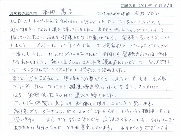コッカーお客様の声