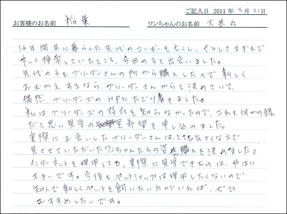 コッカーお客様の声