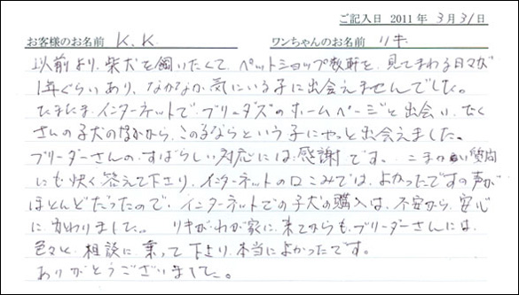 コッカーお客様の声