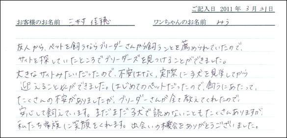 コッカーお客様の声