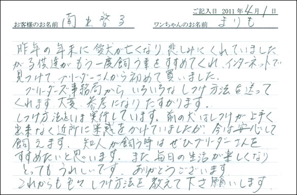 コッカーお客様の声