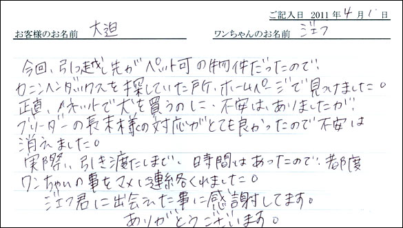 コッカーお客様の声