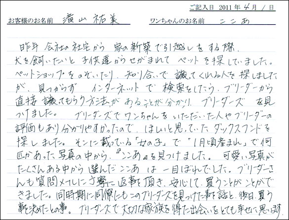 コッカーお客様の声