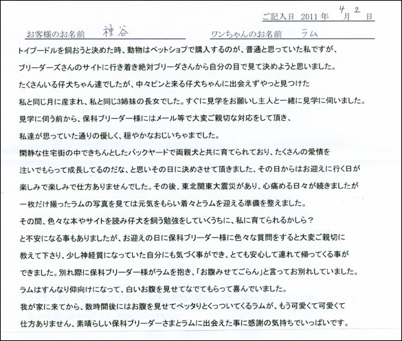 コッカーお客様の声