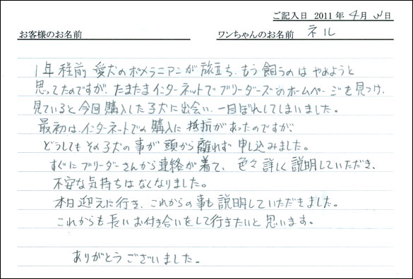 コッカーお客様の声