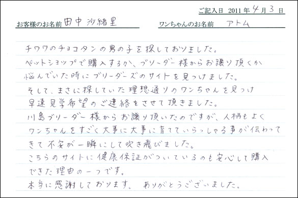 コッカーお客様の声